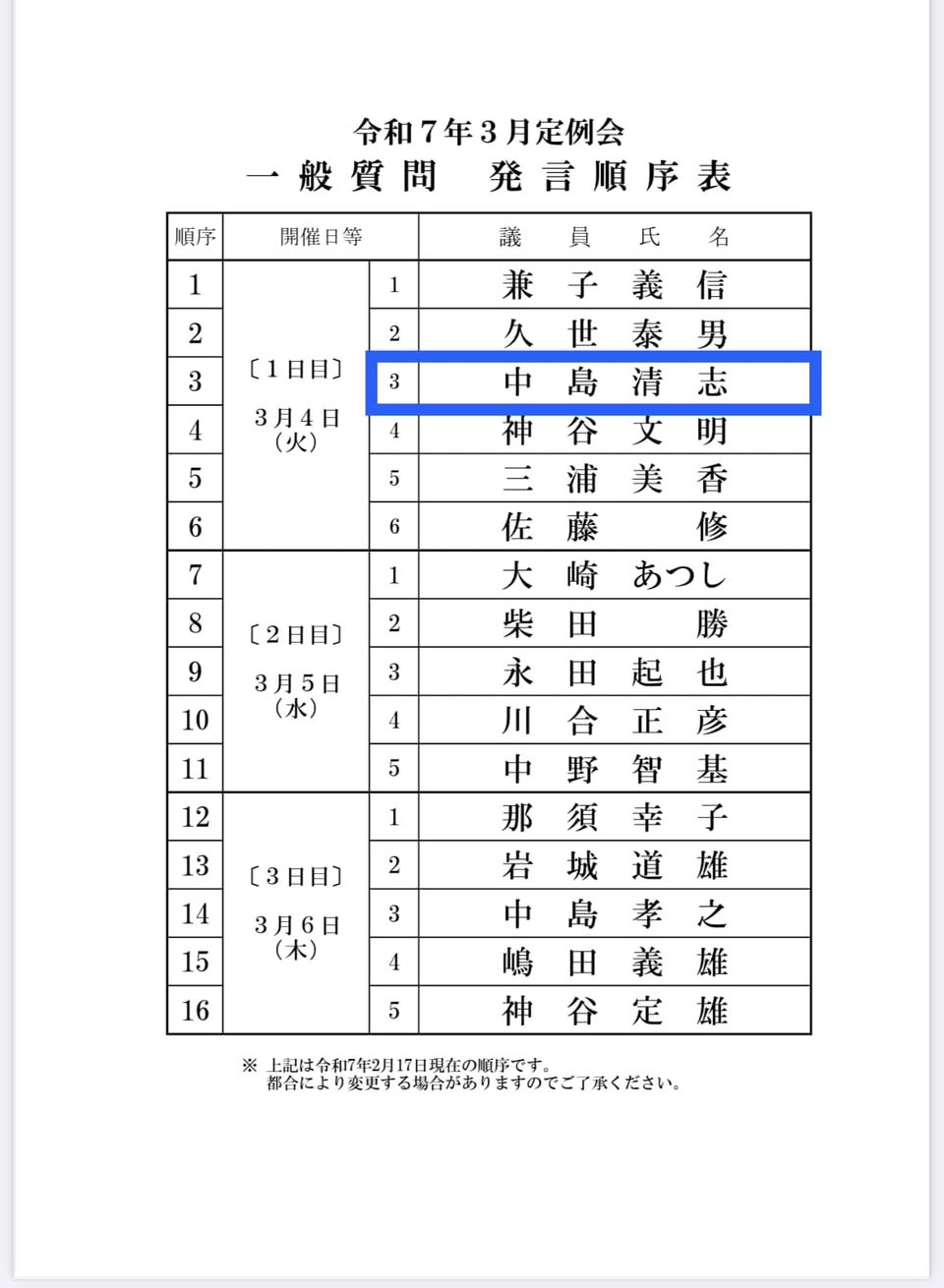 【３月４日火曜日午後から登壇します（予定）】