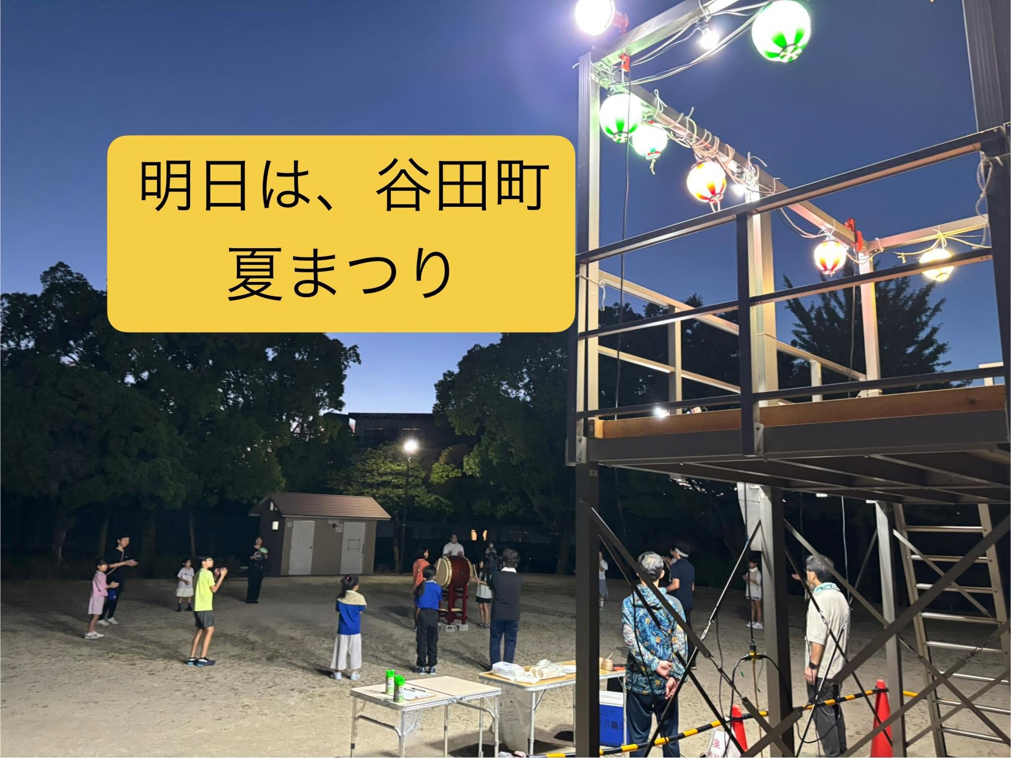【26日土曜日17時30分開場です@谷田公園】