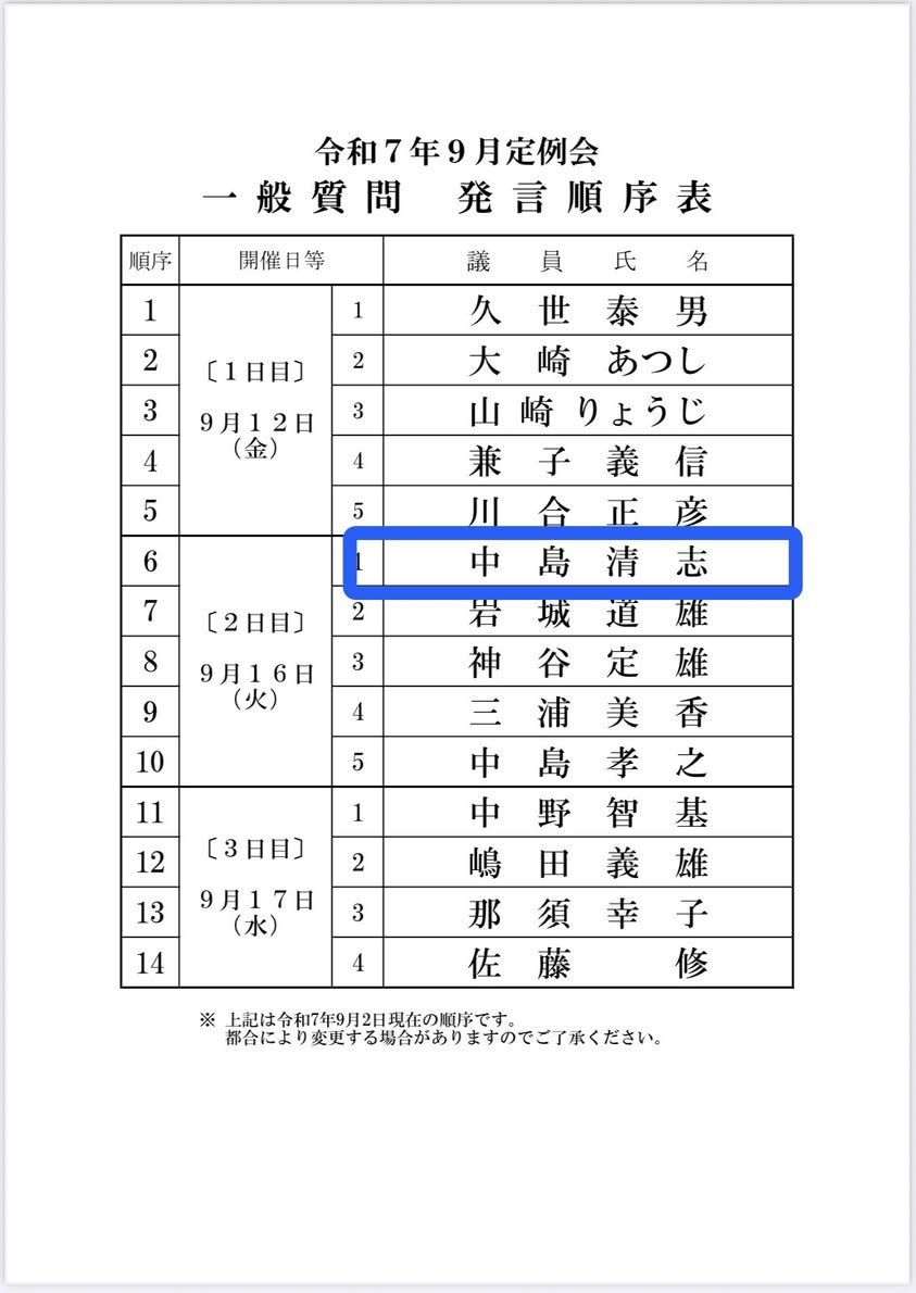 【９月16日火曜日10時から登壇予定です】