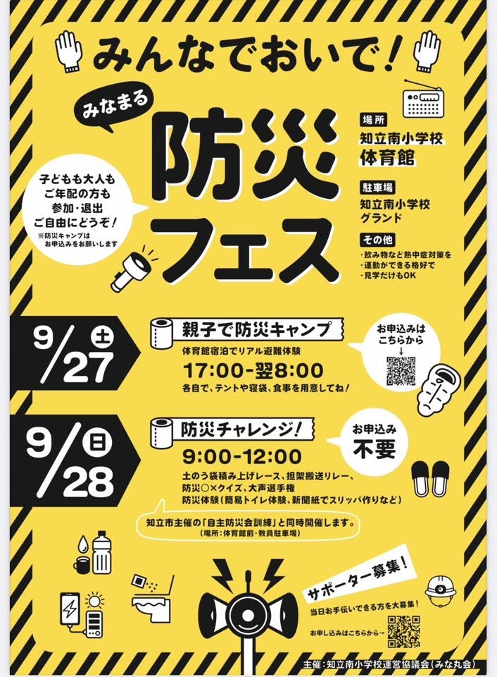 【市内で唯一、知立市防災訓練と防災フェスの共催】