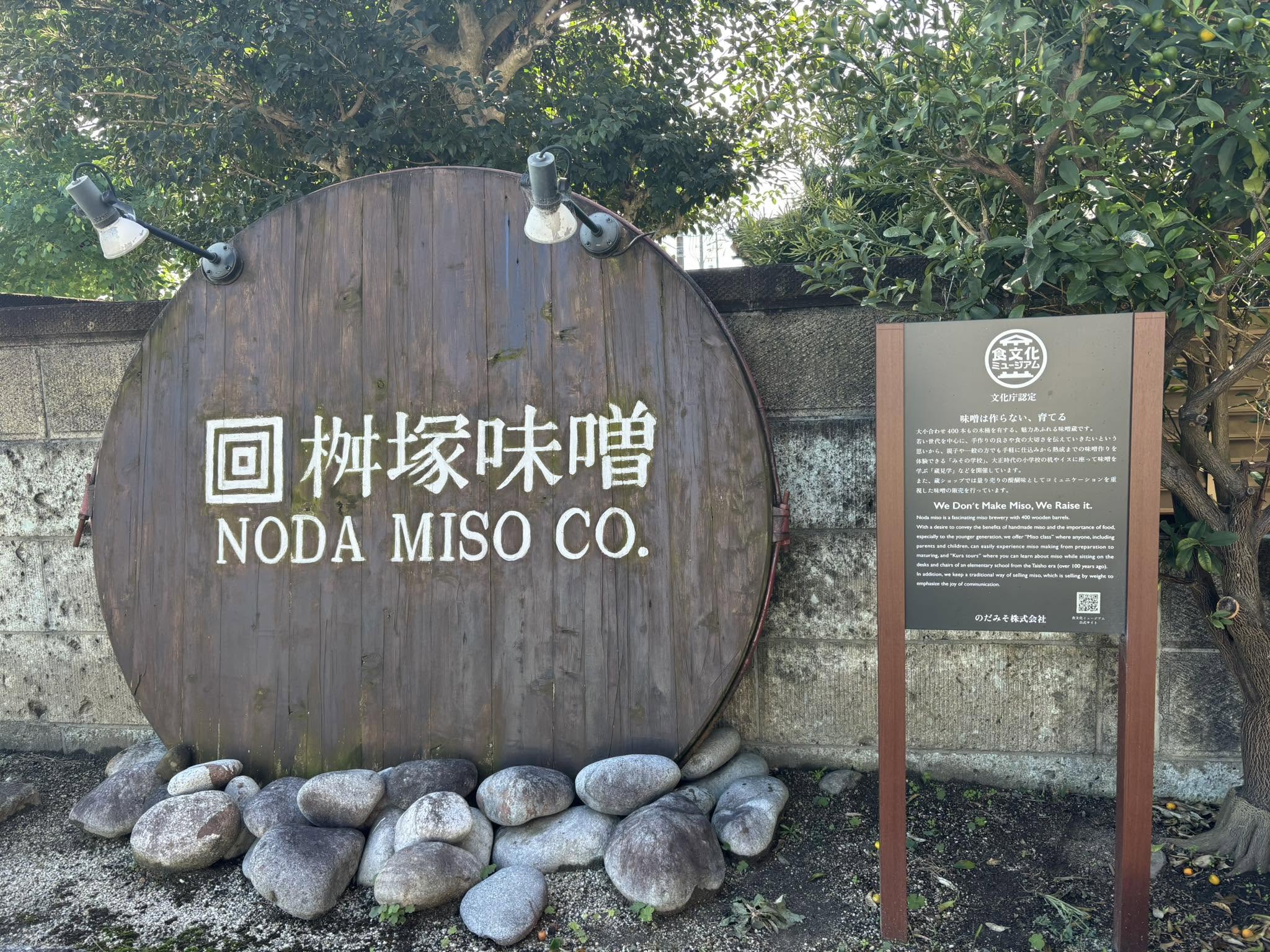 【味噌とは決して作るものではなく、育てるもの】