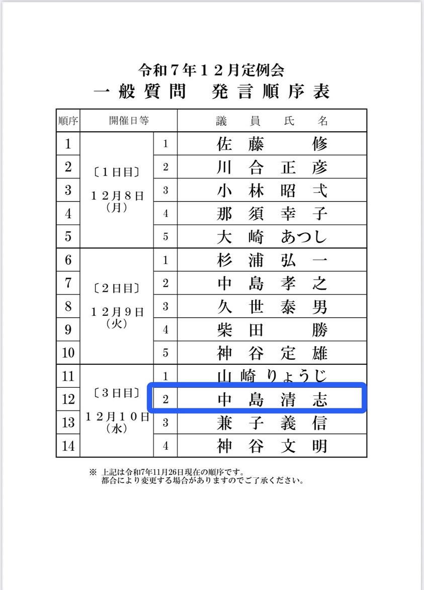 【12月10日午前中に登壇します‼️】