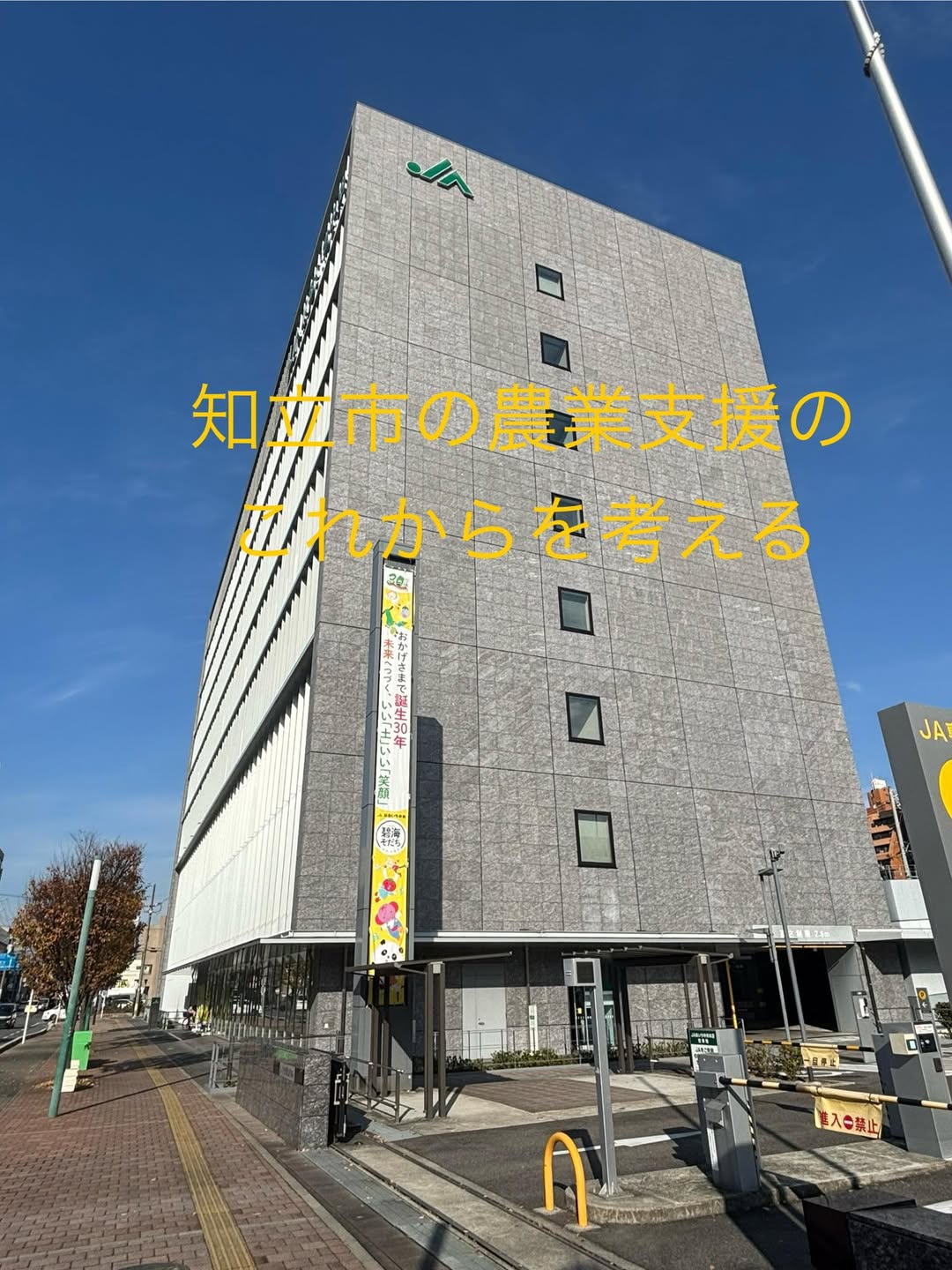 【知立市の農業の付加価値を上げるには🤔】