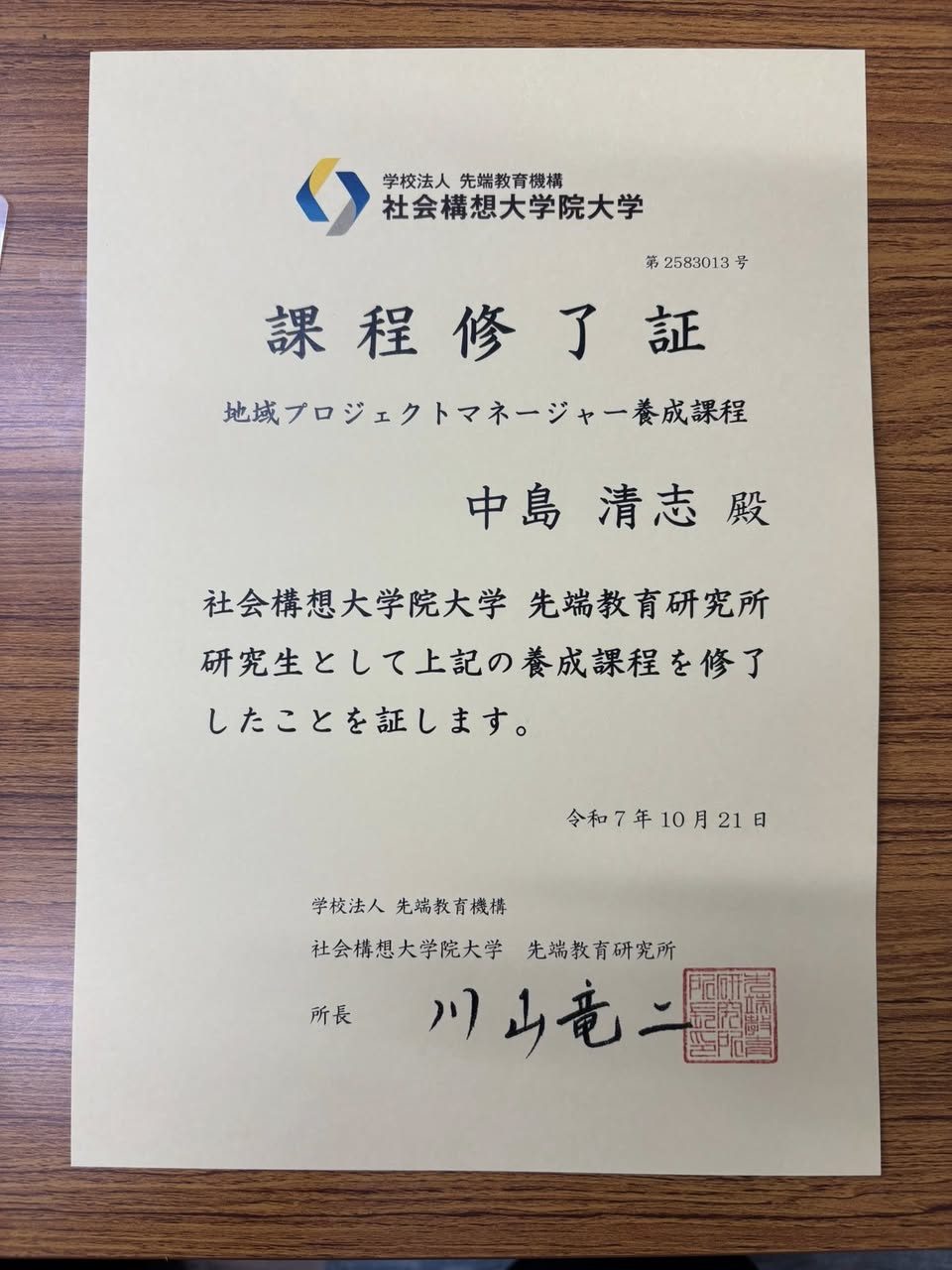 地域プロジェクトマネージャー養成課程修了