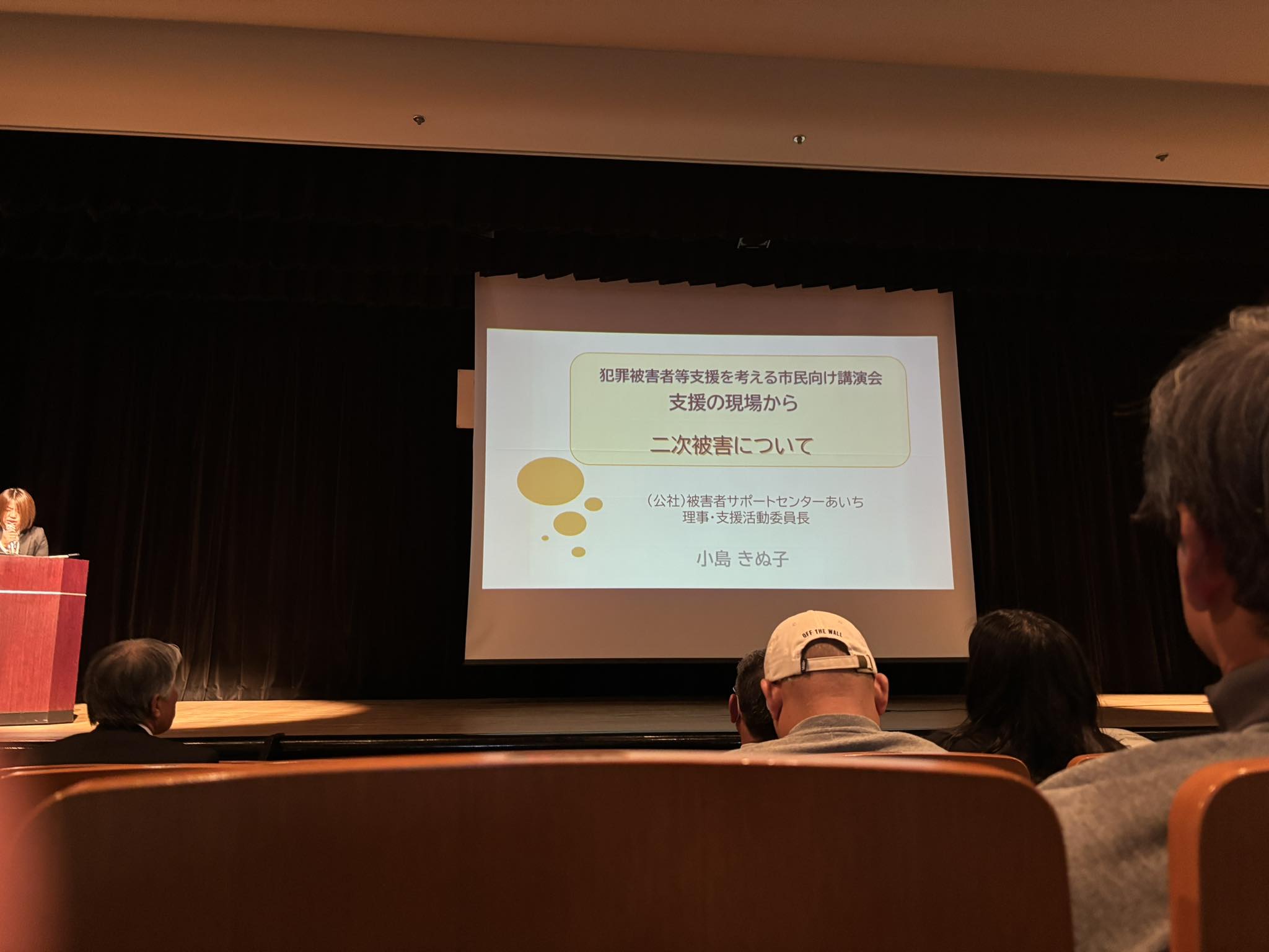 被害は解決していない