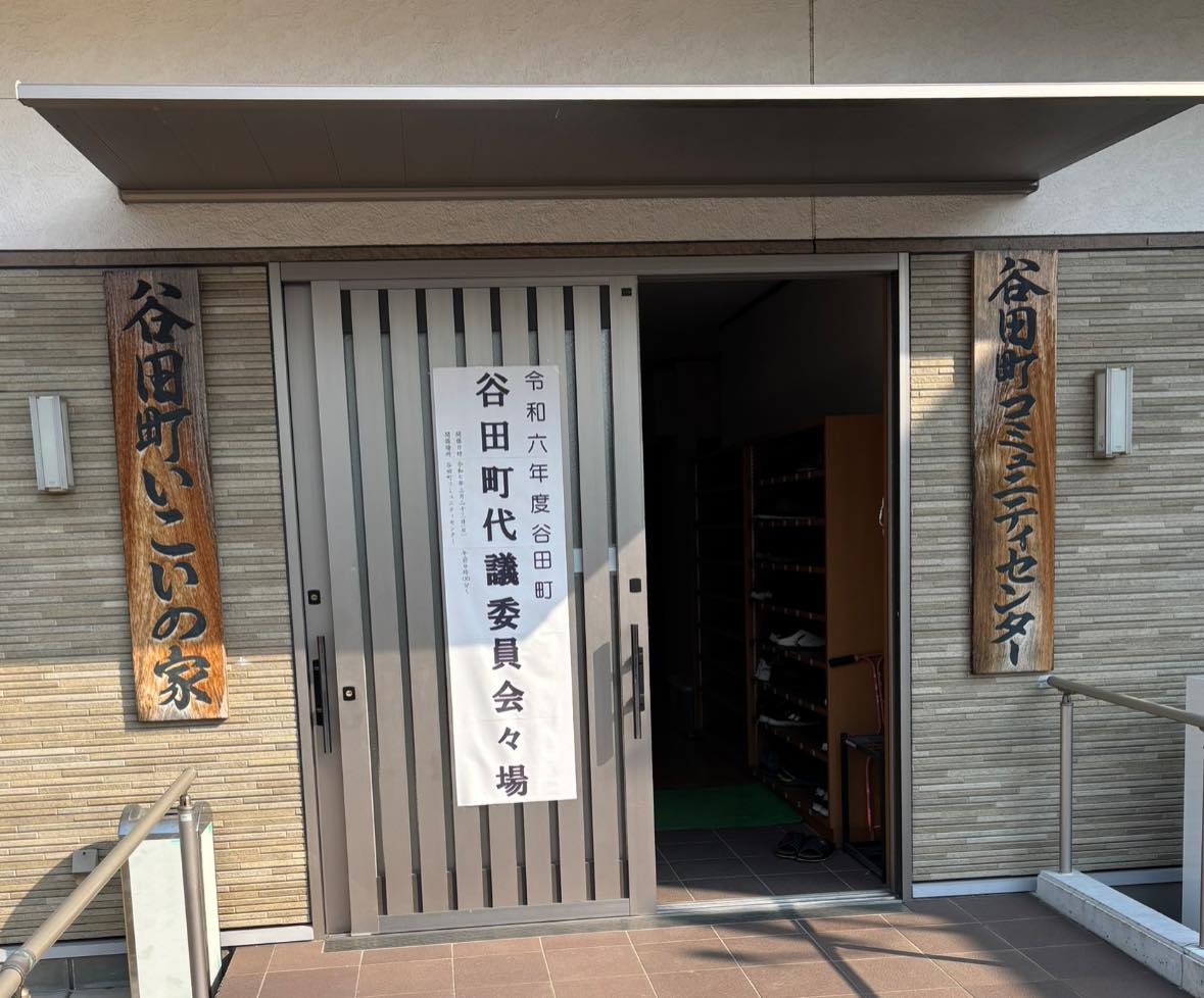 谷田町代議委員会にて
