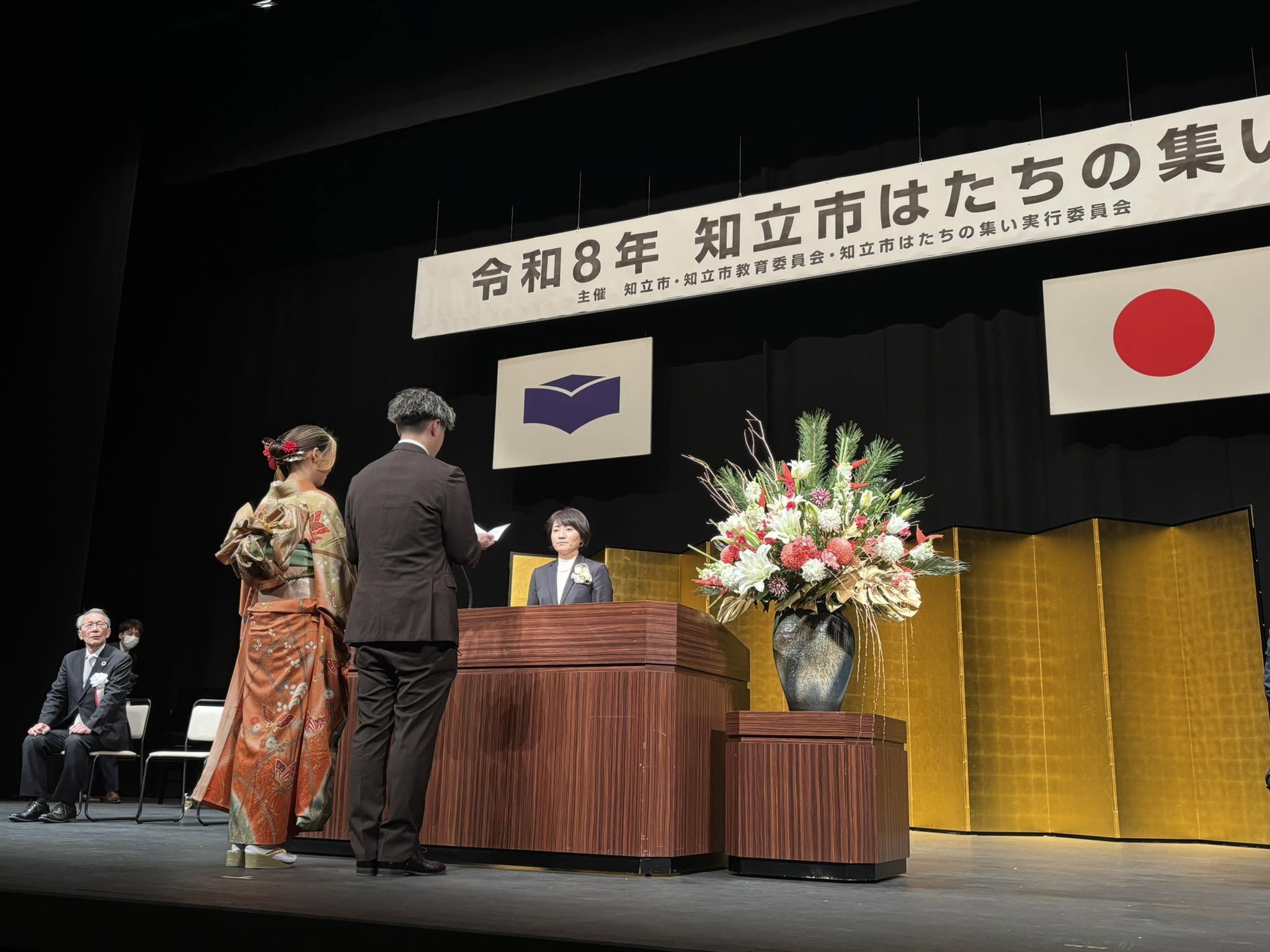 【知立市はたちの集い】