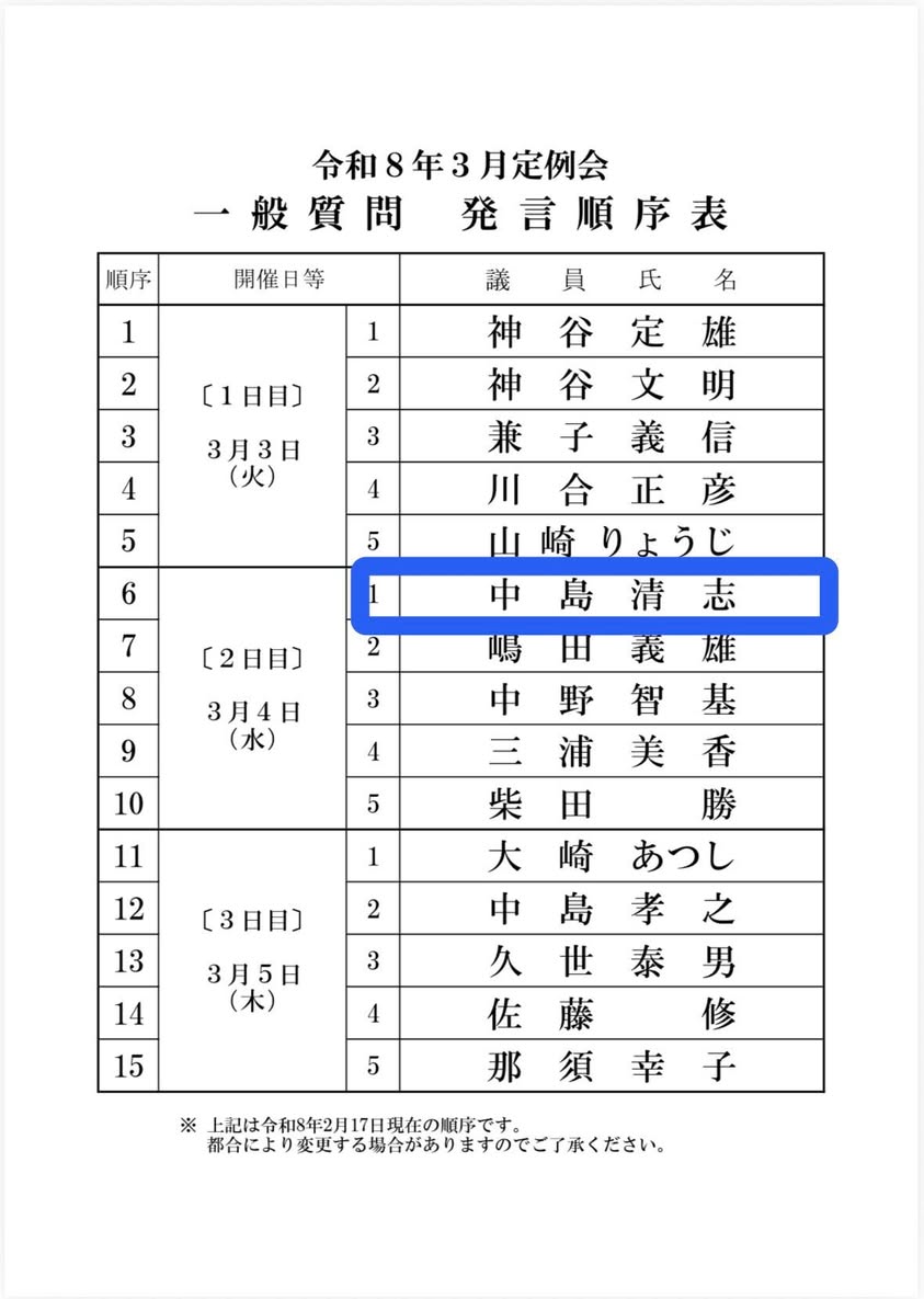 【３月４日水曜日10時に登壇予定です🗣️】