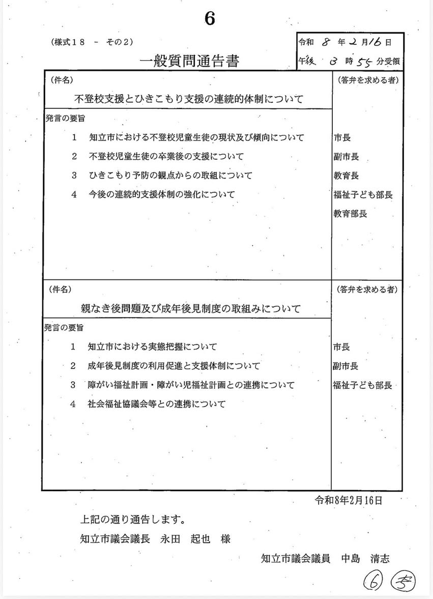【３月４日水曜日10時に登壇予定です🗣️】
