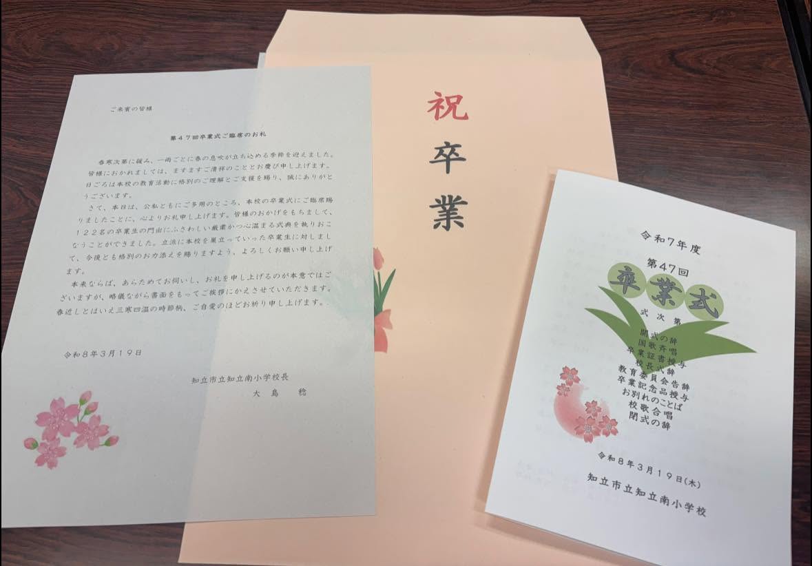 【第47回知立南小学校卒業式🎓】