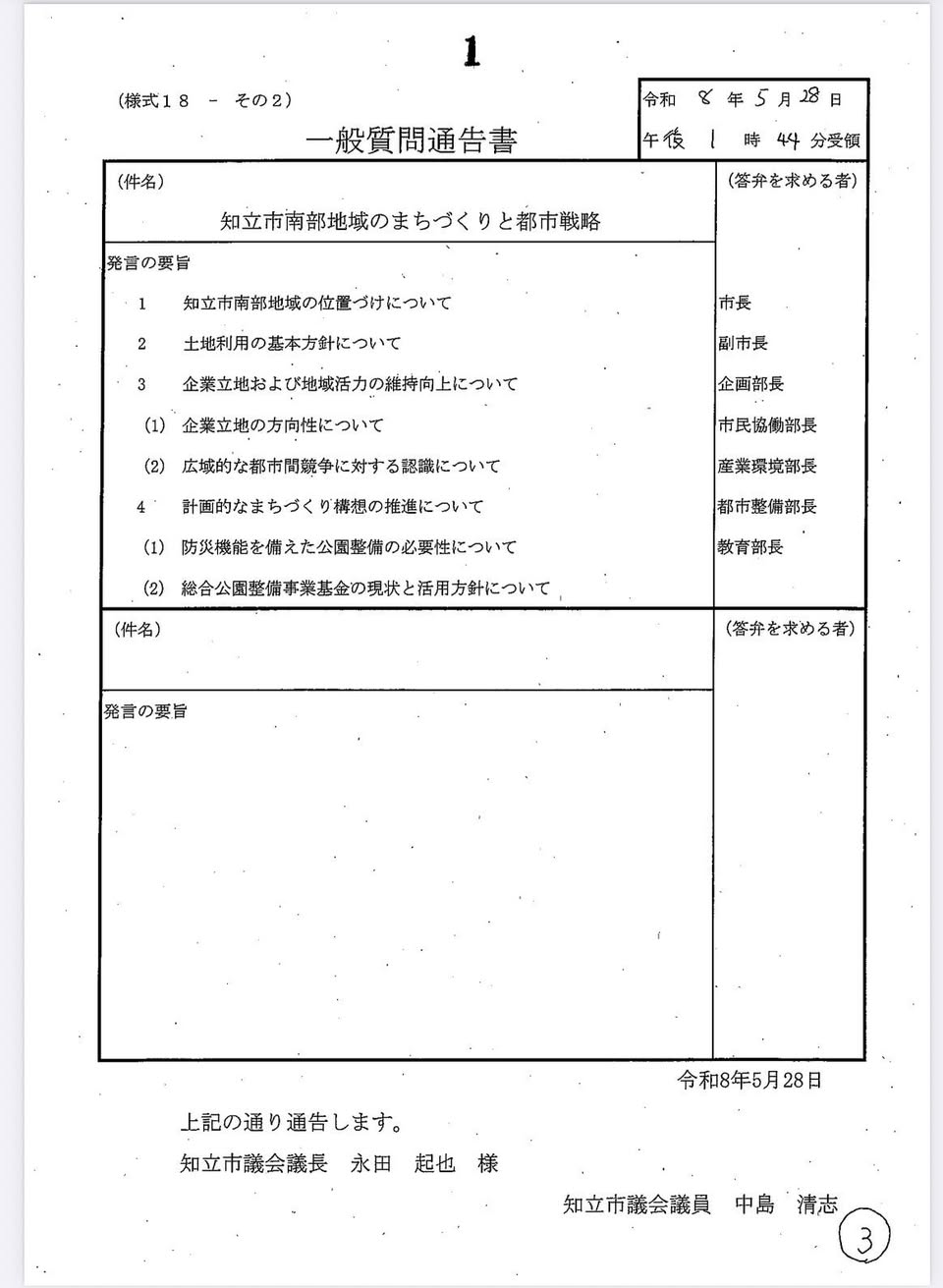 【「南部のまちづくりと都市戦略」をテーマに】