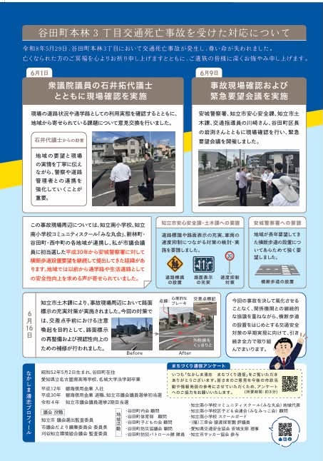 【📢「まちづくり通信 夏号」が完成しました！】