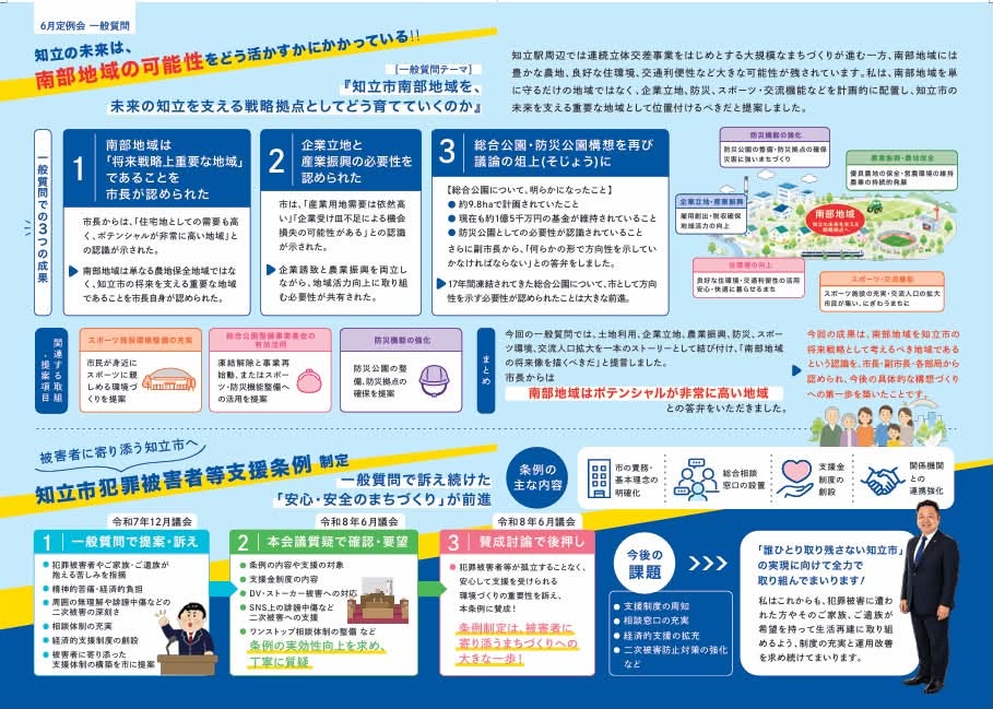 【📢「まちづくり通信 夏号」が完成しました！】