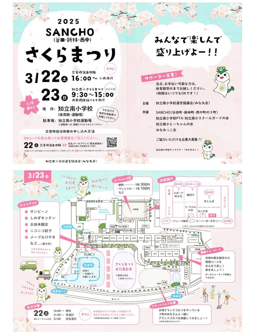 【🌸明日は、さくらまつり🌸】