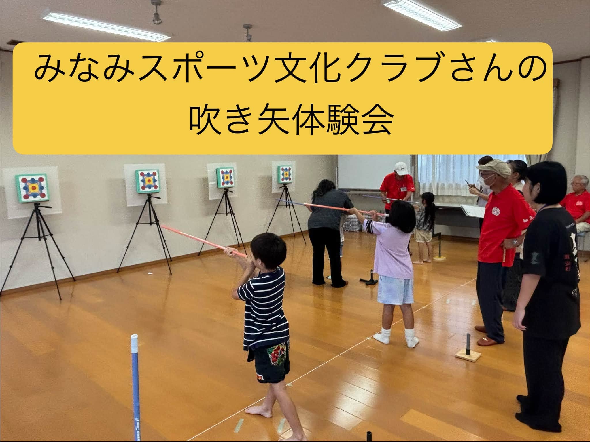 【吹き矢体験会🎯】