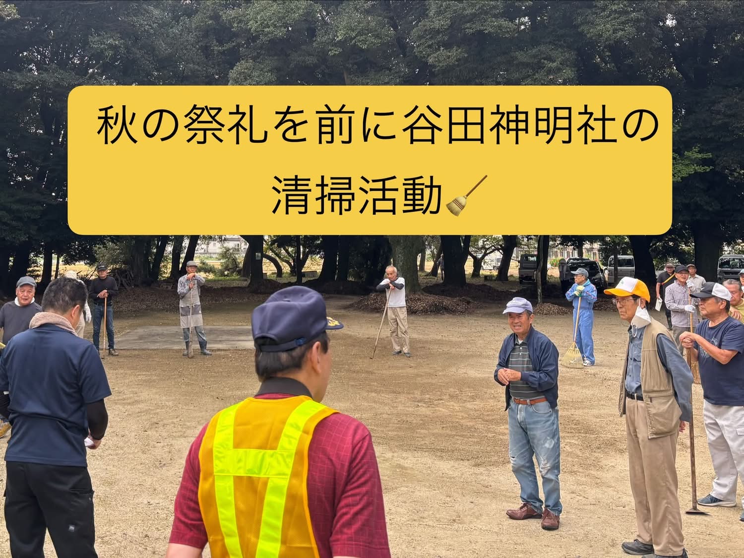 【谷田神明社 大祭に向けて⛩️】