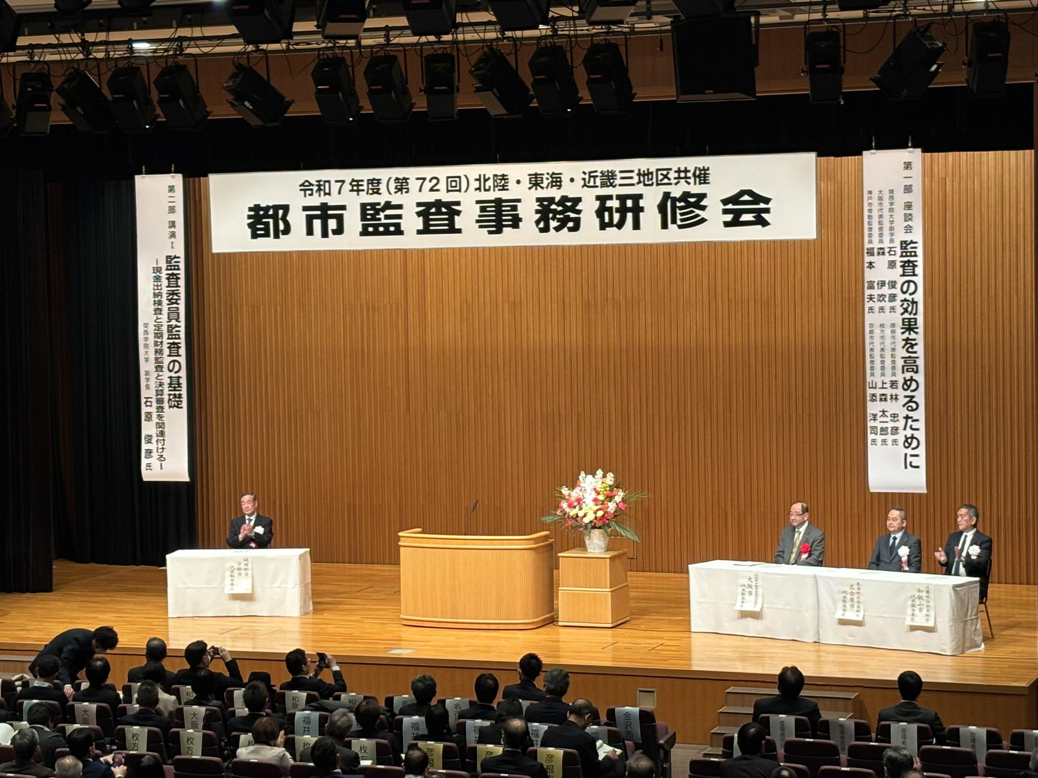 議会選出監査委員として研修会に参加して