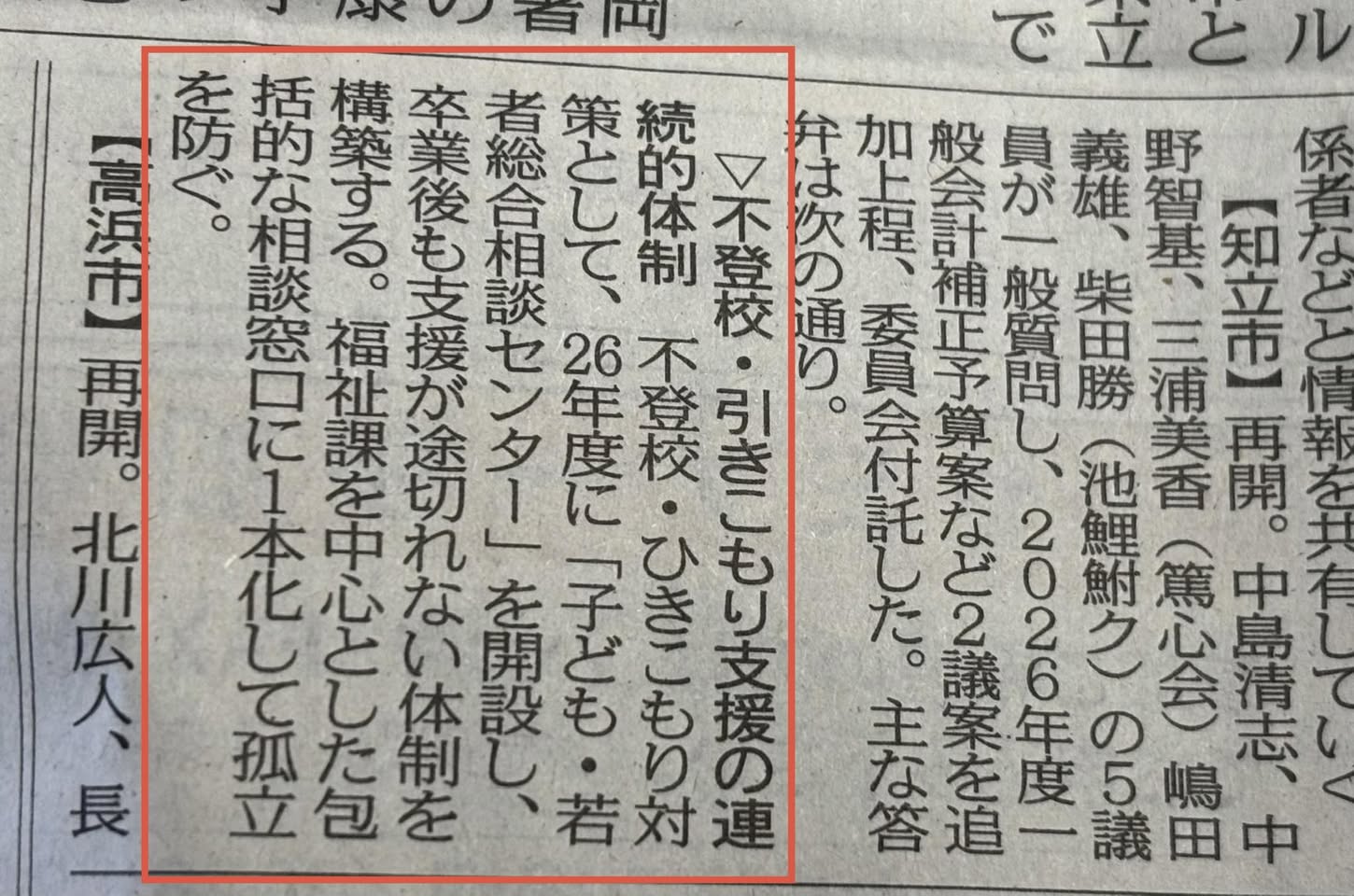 不登校・ひきこもり支援の連続的体制を‼️