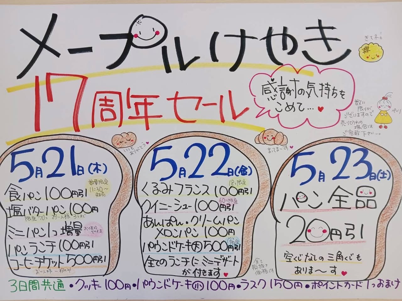 いつも美味しいパンをありがとう😋