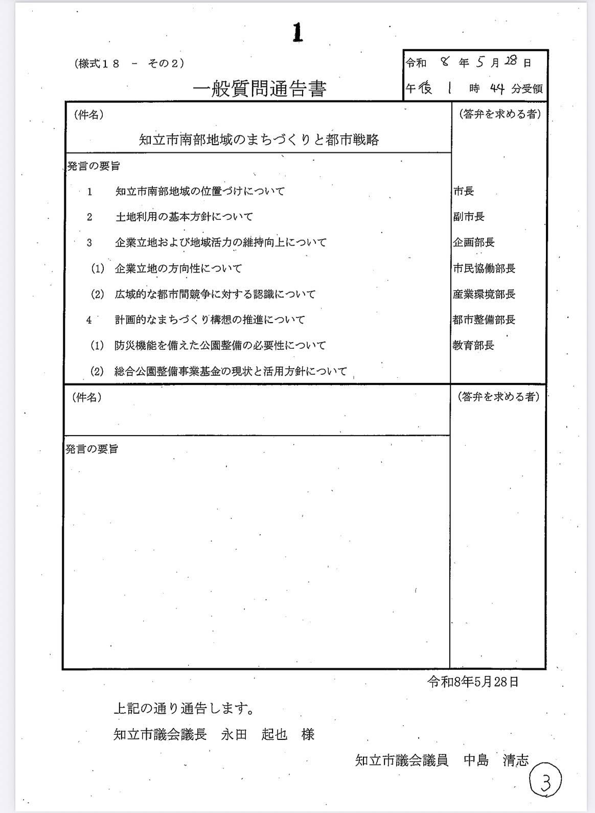 「南部のまちづくりと都市戦略」をテーマに