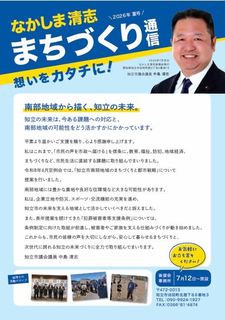 📢「まちづくり通信 夏号」が完成しました！