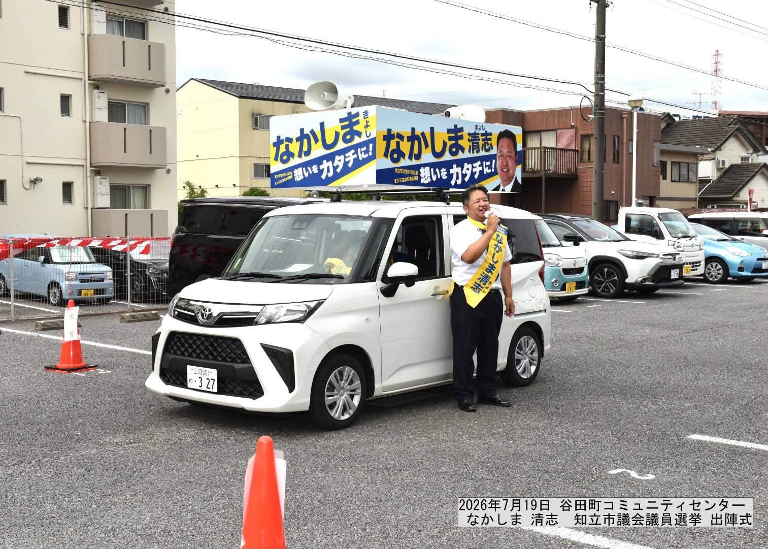 知立市議会議員選挙 出陣